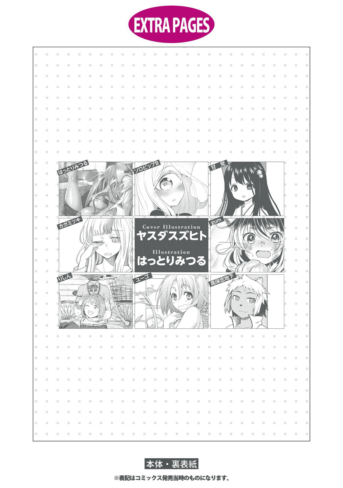 Jingai No Yome To Icha Icha Suru - Anthology Comic Chapter 8 #26