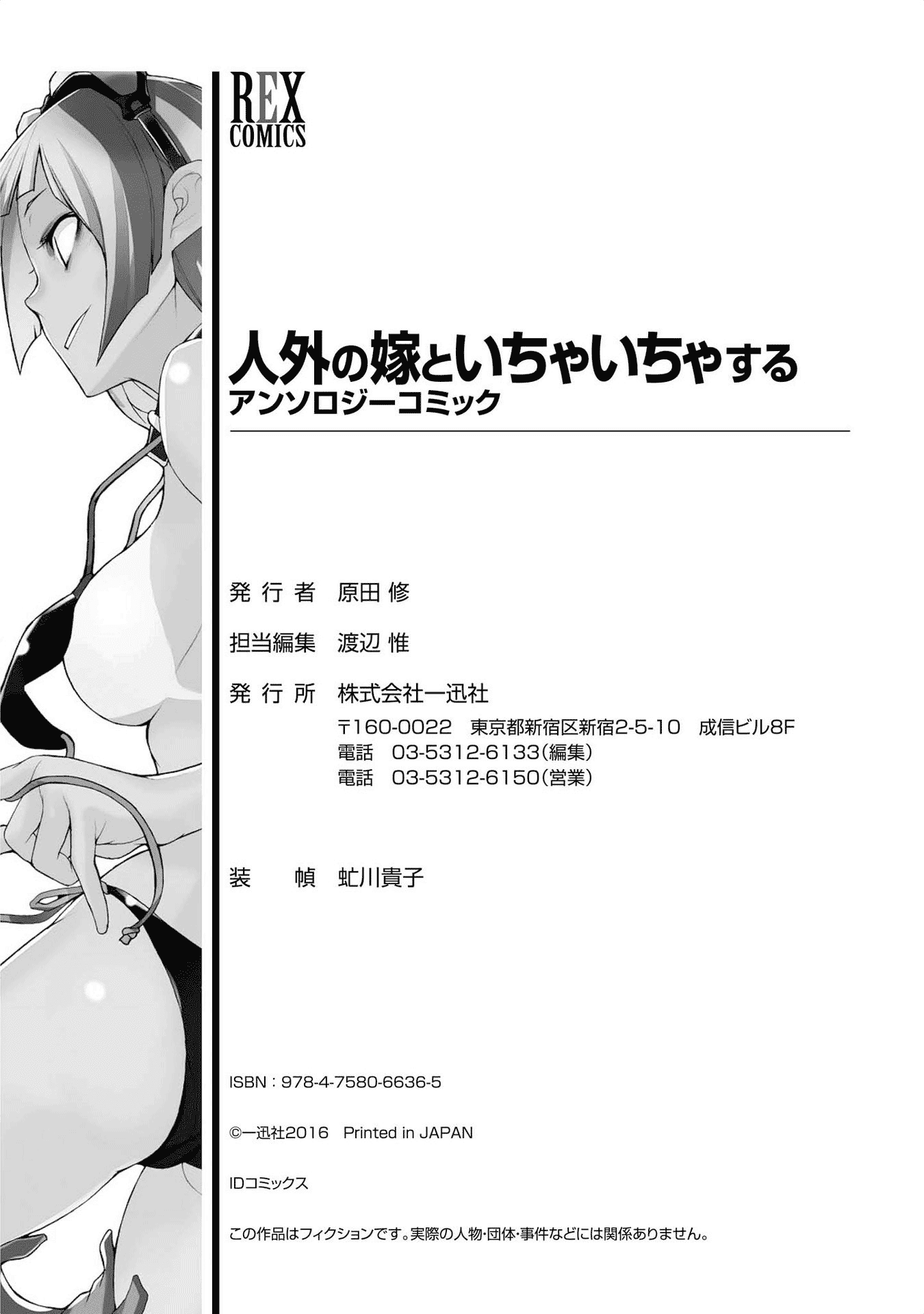 Jingai No Yome To Icha Icha Suru - Anthology Comic Chapter 8 #29