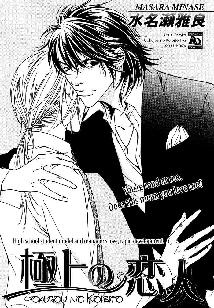 Gokujou No Koibito Chapter 16 #4