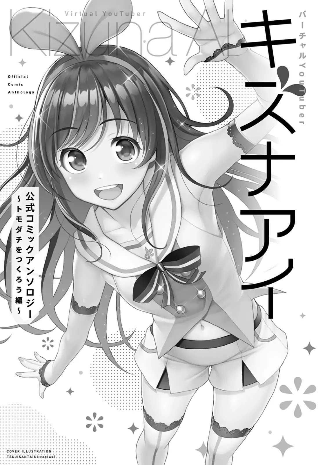 Virtual Youtuber Kizuna Ai Official Comic Anthology Chapter 1 #4