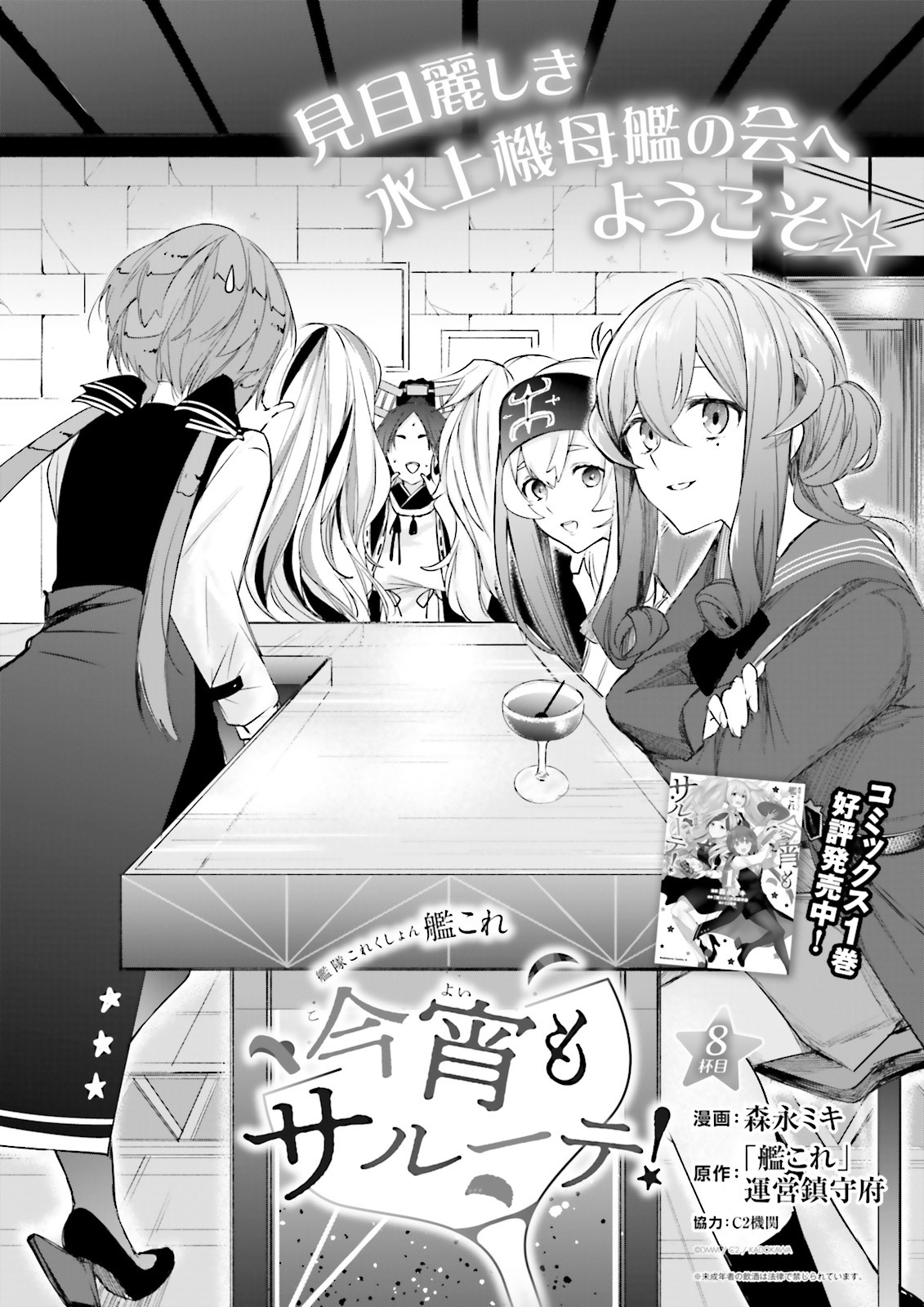 Kantai Collection -Kancolle- Tonight, Another "salute"! Chapter 8 #2