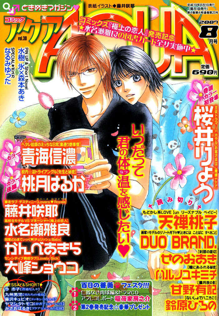 Gokujou No Koibito Chapter 15 #3