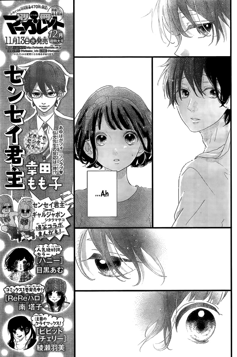 Honey (Meguro Amu) Chapter 15 #11