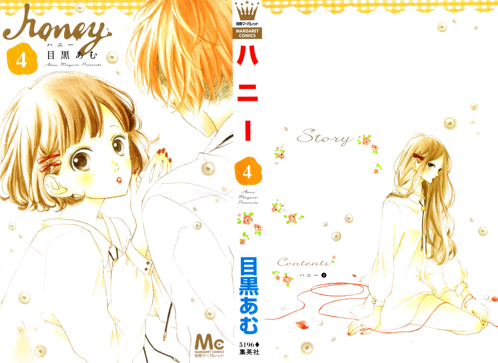 Honey (Meguro Amu) Chapter 16 #5