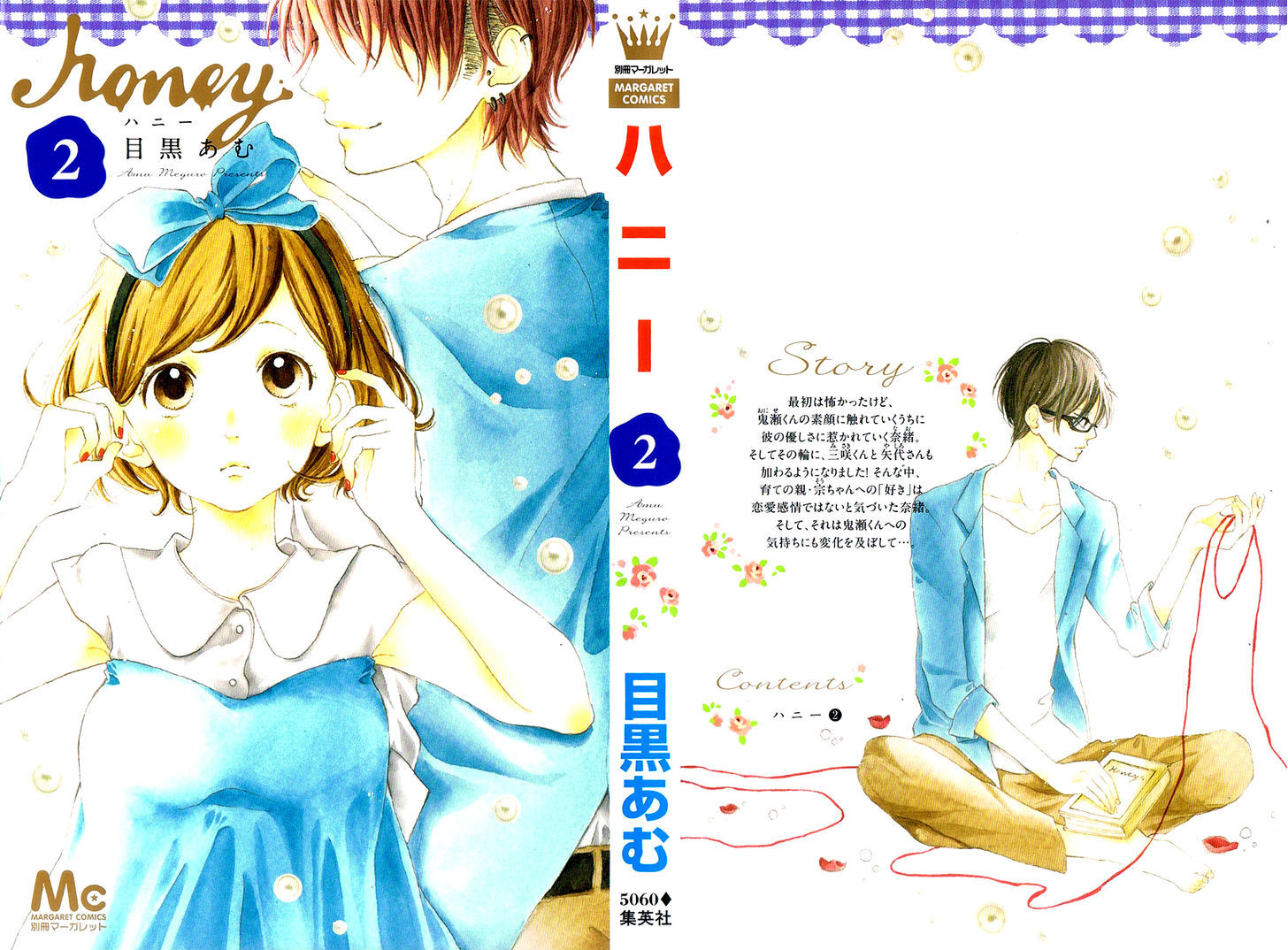 Honey (Meguro Amu) Chapter 6 #4