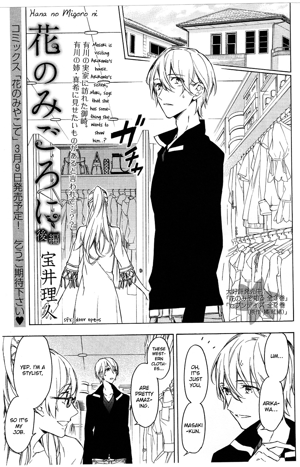 Hana No Migoro Ni Chapter 2 #3