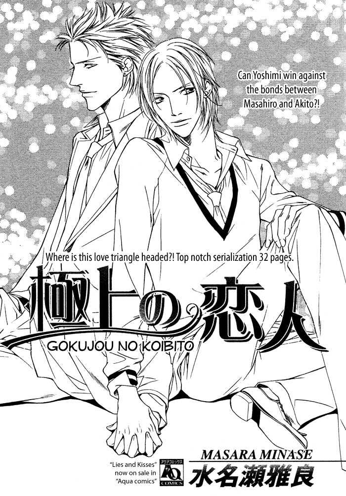 Gokujou No Koibito Chapter 12 #5