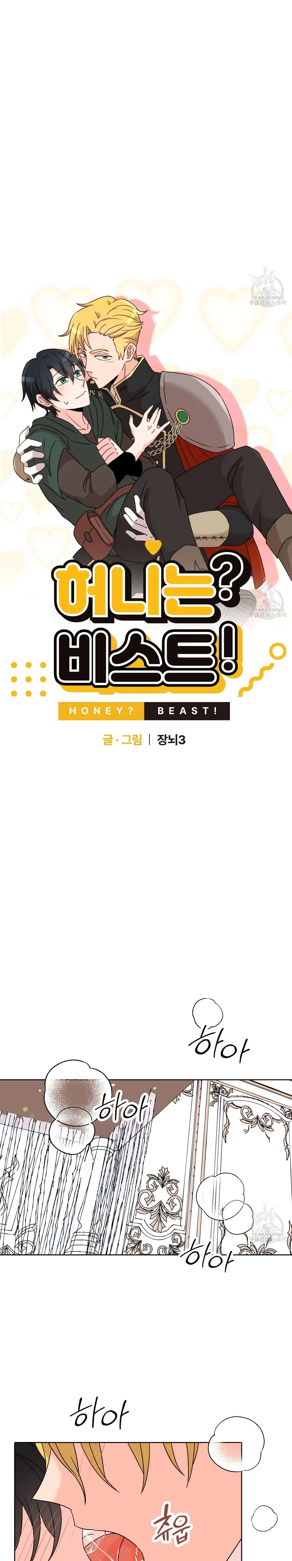 Honey? Beast! Chapter 21 #11