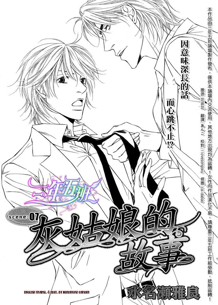 Cinderella Plot Chapter 7 #1