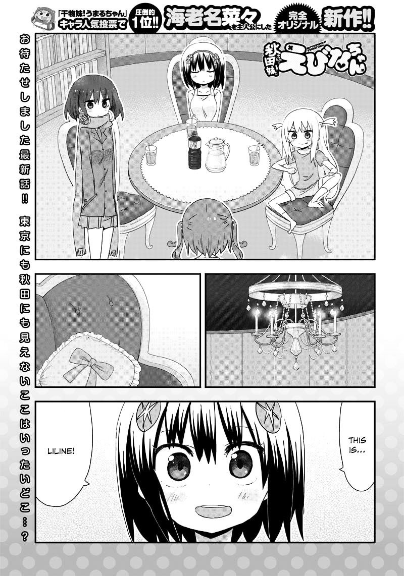 Akita Imokko! Ebina-Chan Chapter 17 #1