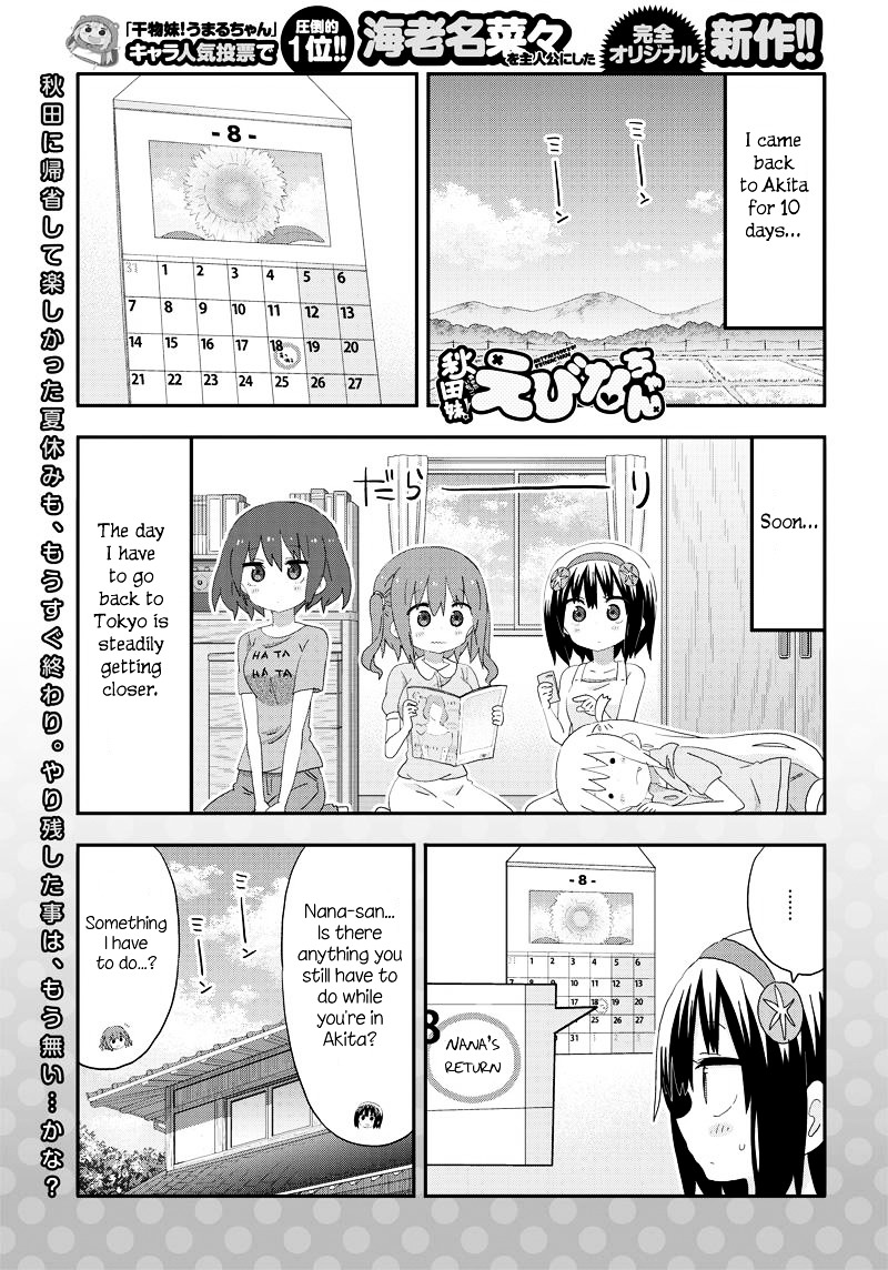 Akita Imokko! Ebina-Chan Chapter 16 #1