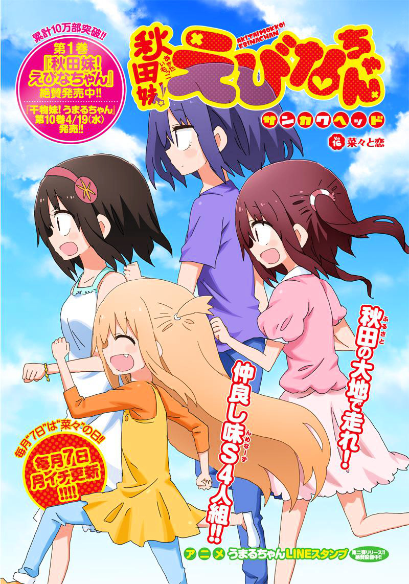 Akita Imokko! Ebina-Chan Chapter 16 #2