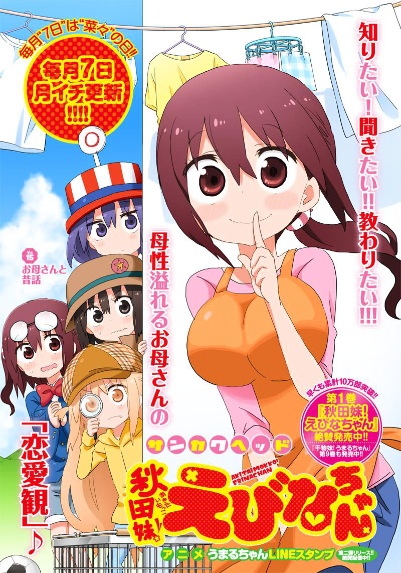 Akita Imokko! Ebina-Chan Chapter 15 #2