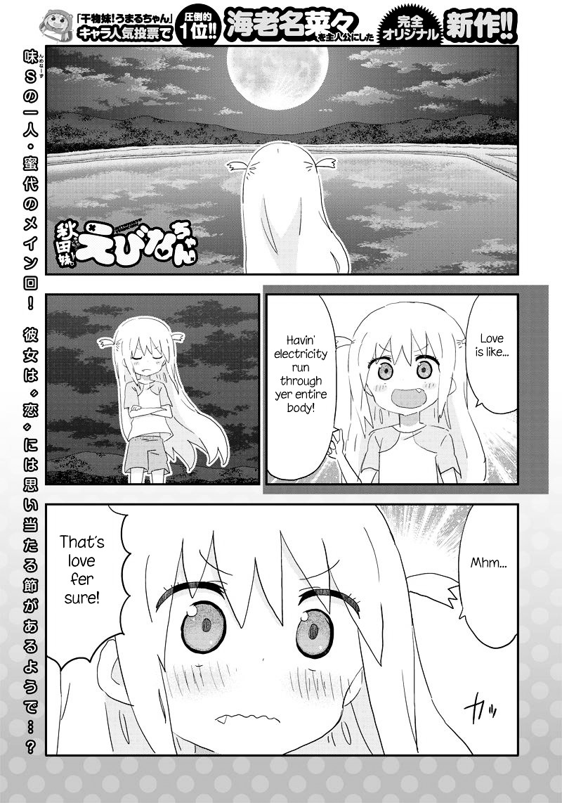 Akita Imokko! Ebina-Chan Chapter 14 #1