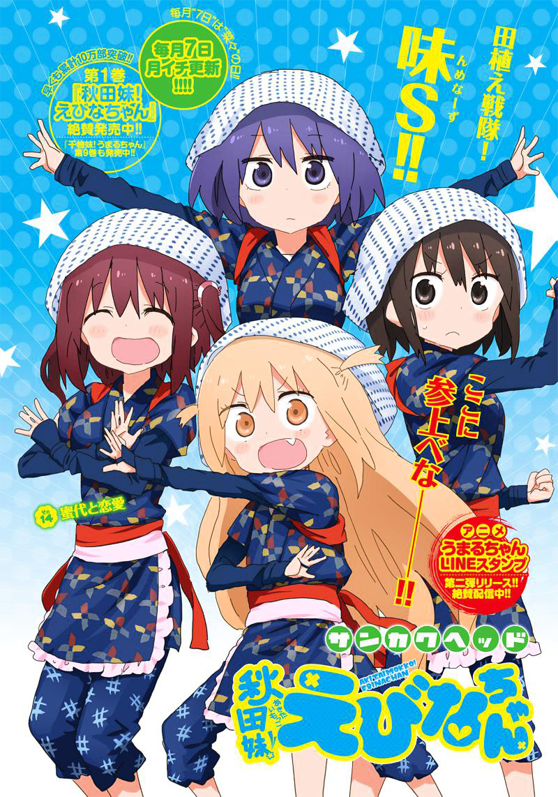 Akita Imokko! Ebina-Chan Chapter 14 #2