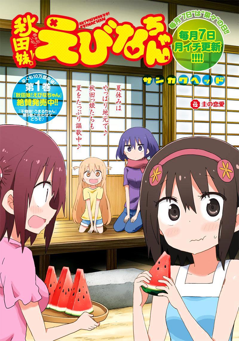 Akita Imokko! Ebina-Chan Chapter 12 #2