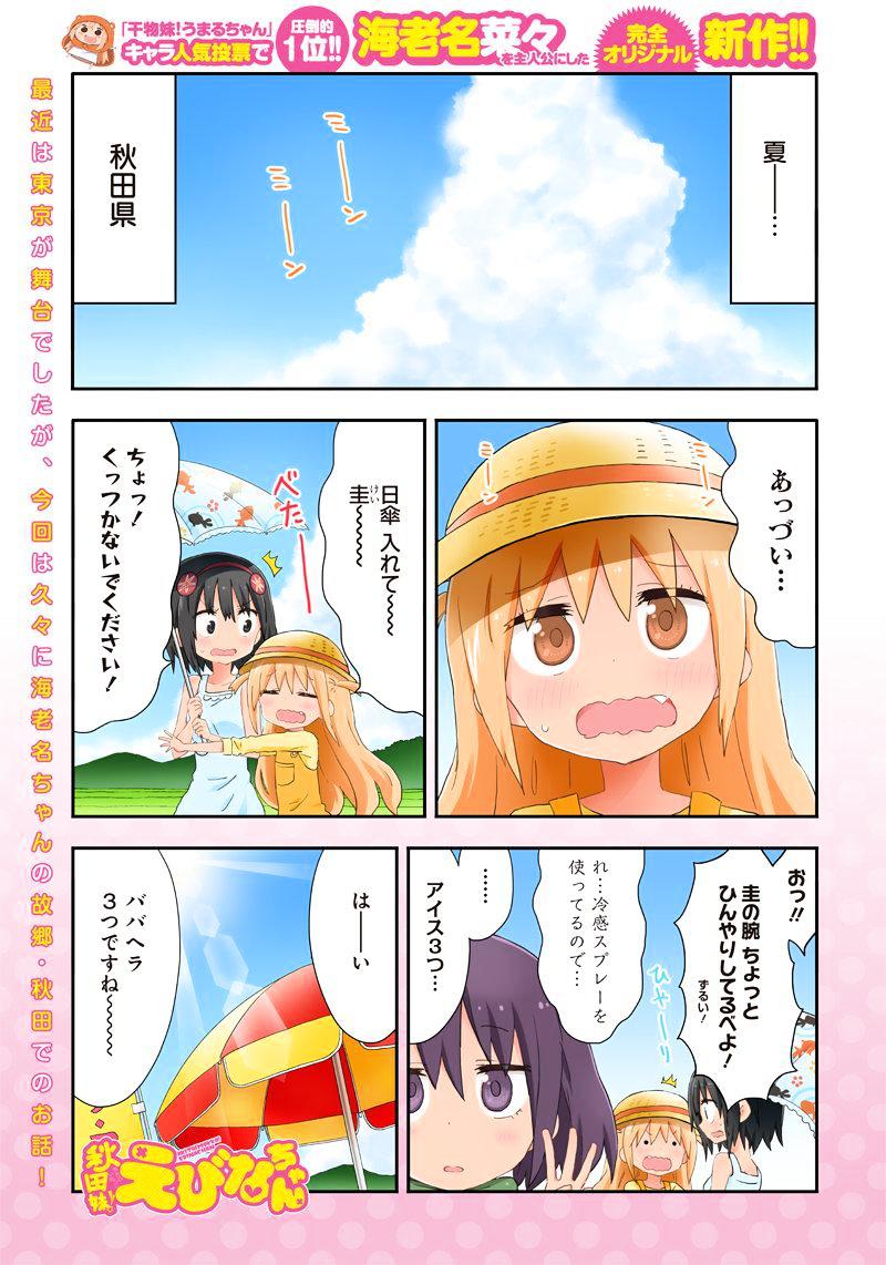 Akita Imokko! Ebina-Chan Chapter 11 #1