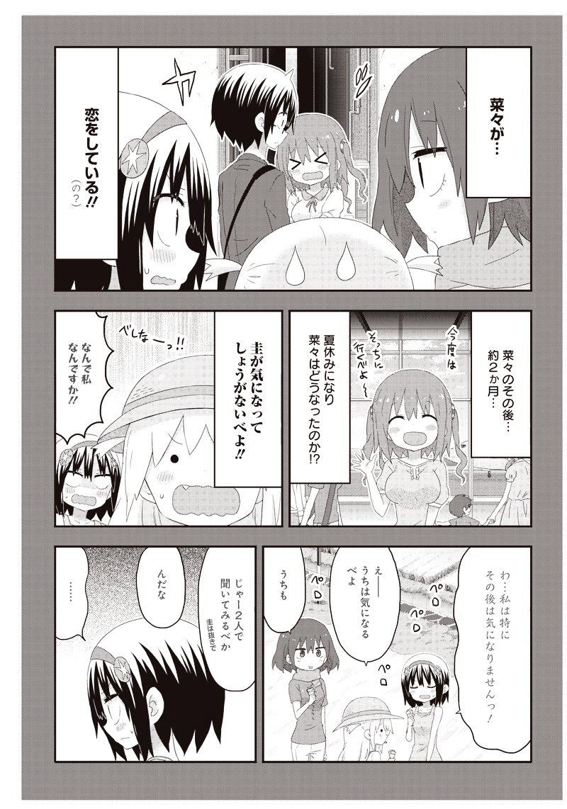 Akita Imokko! Ebina-Chan Chapter 11 #7