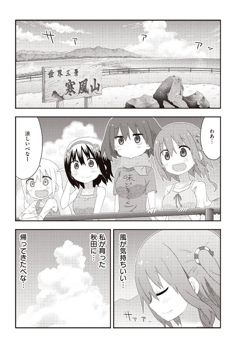 Akita Imokko! Ebina-Chan Chapter 11 #10