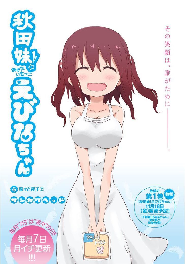 Akita Imokko! Ebina-Chan Chapter 10 #2