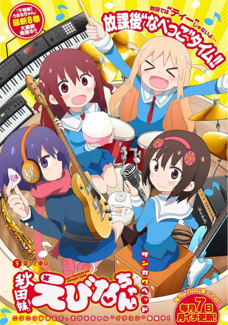 Akita Imokko! Ebina-Chan Chapter 7 #2