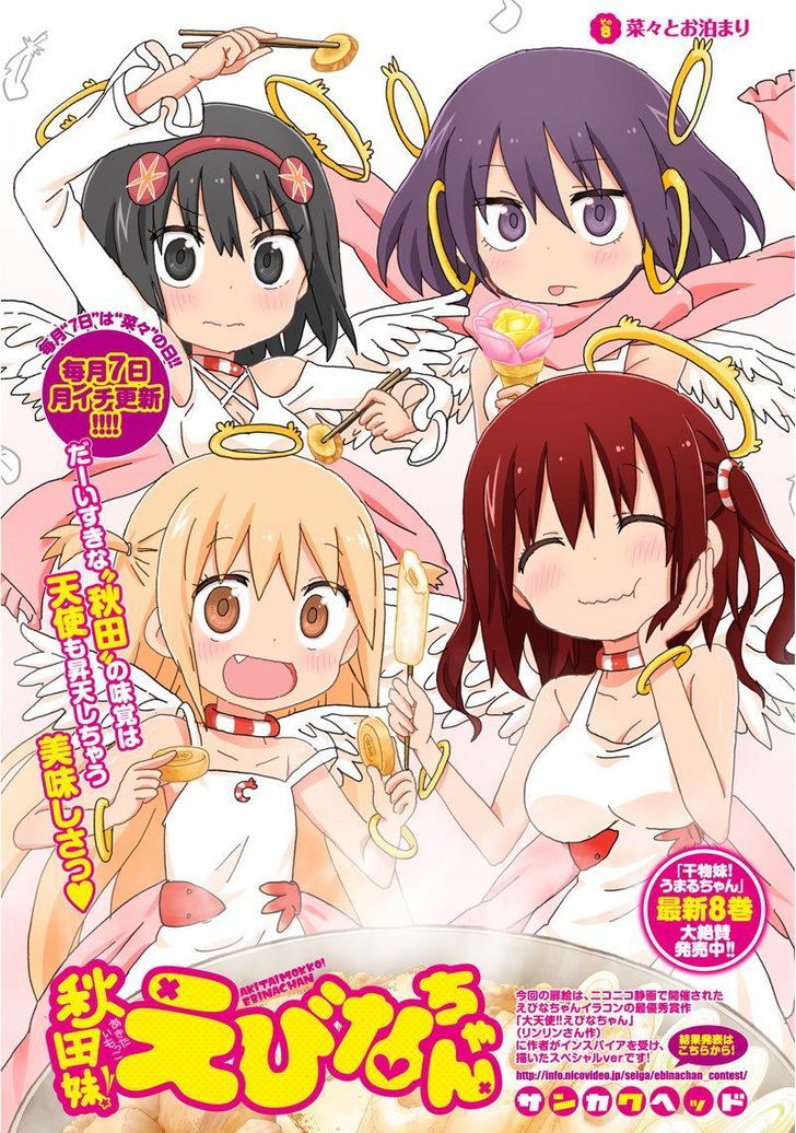 Akita Imokko! Ebina-Chan Chapter 8 #2