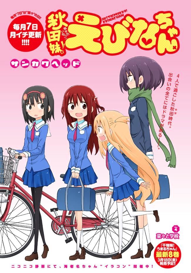 Akita Imokko! Ebina-Chan Chapter 4 #2