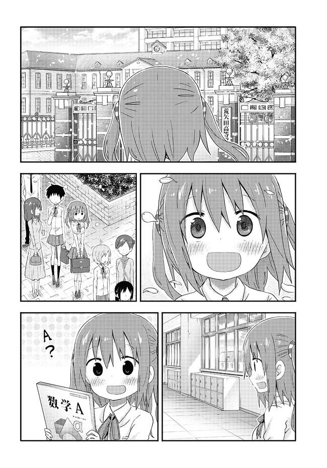 Akita Imokko! Ebina-Chan Chapter 4 #4