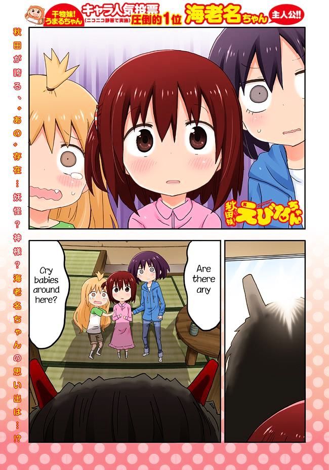 Akita Imokko! Ebina-Chan Chapter 3 #1