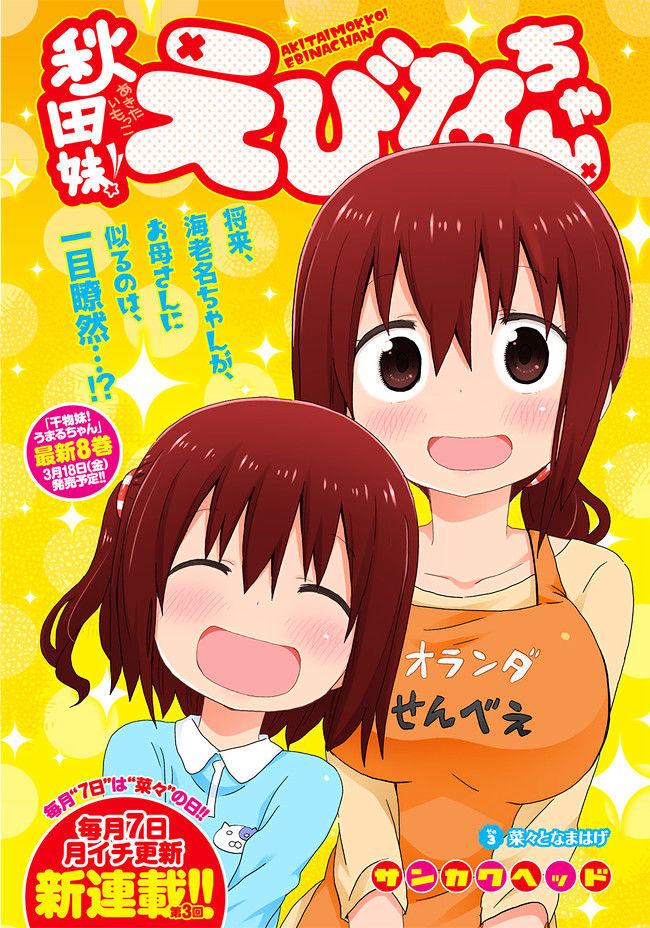 Akita Imokko! Ebina-Chan Chapter 3 #2