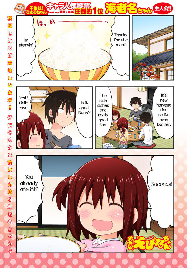 Akita Imokko! Ebina-Chan Chapter 2 #1