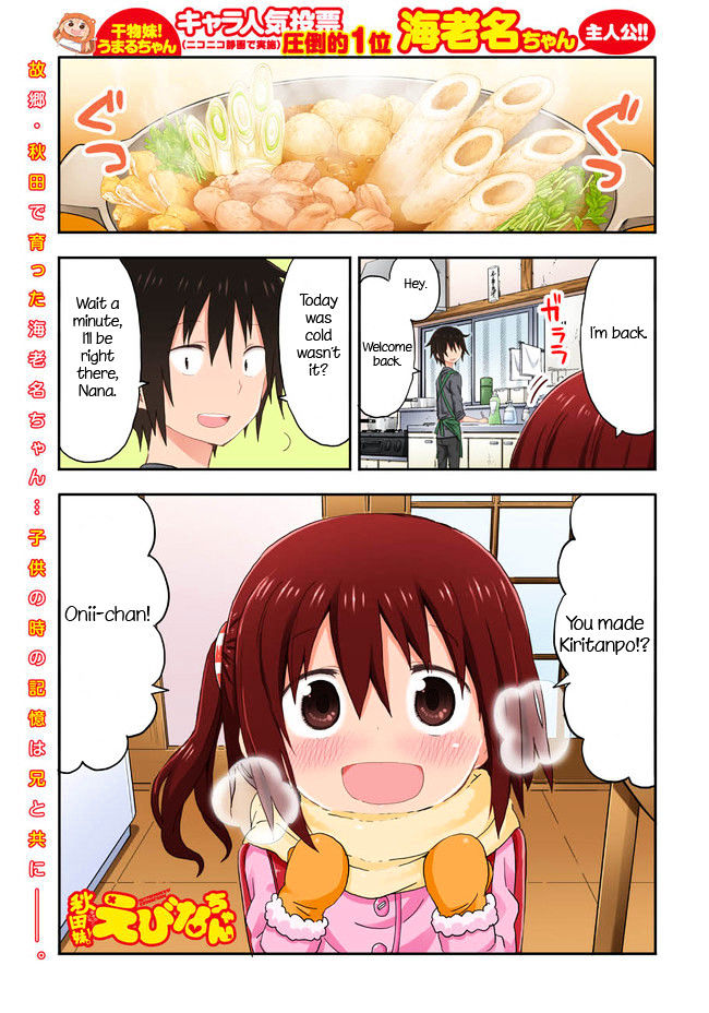 Akita Imokko! Ebina-Chan Chapter 1 #1