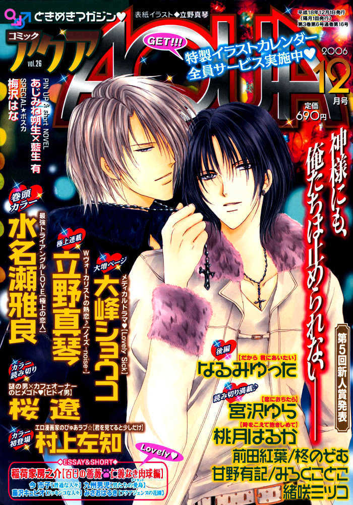 Gokujou No Koibito Chapter 11 #4