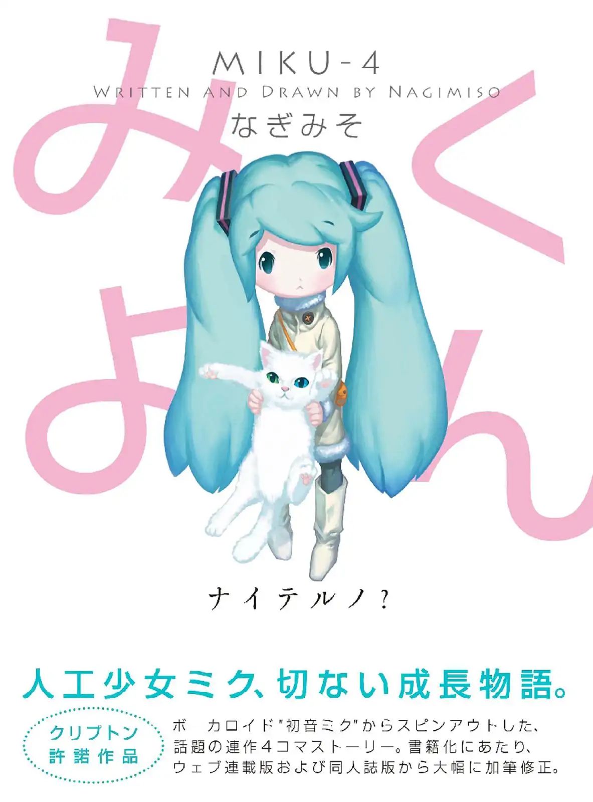 Miku-4 Chapter 1 #1