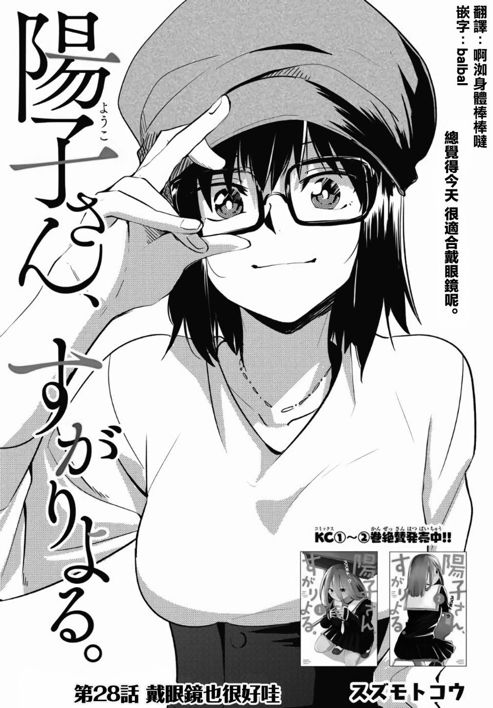 Yoko-San, Sugari Yoru. Chapter 28 #1