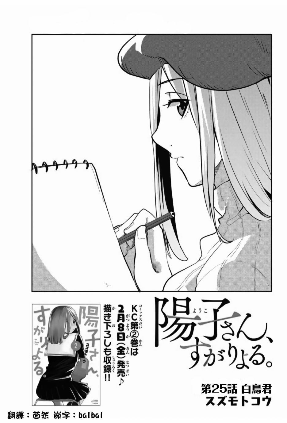 Yoko-San, Sugari Yoru. Chapter 25 #3