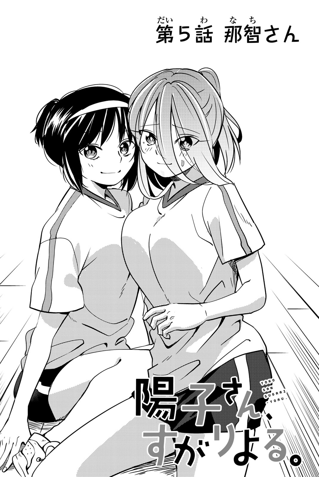 Yoko-San, Sugari Yoru. Chapter 5 #2