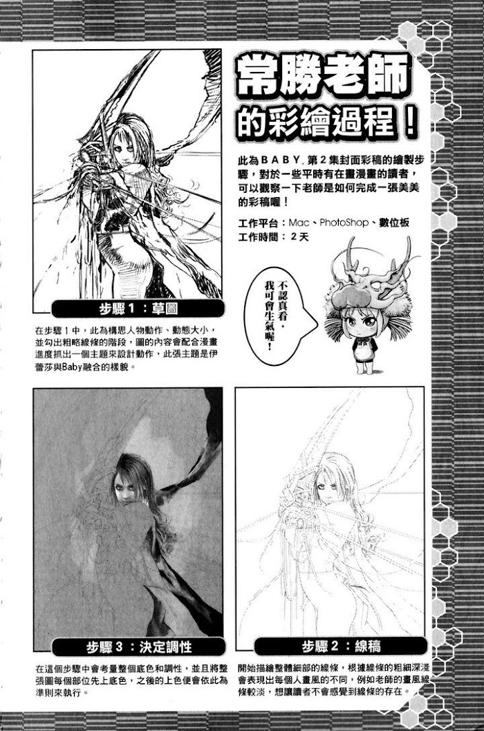 Babylonia No Shishi Chapter 17 #24