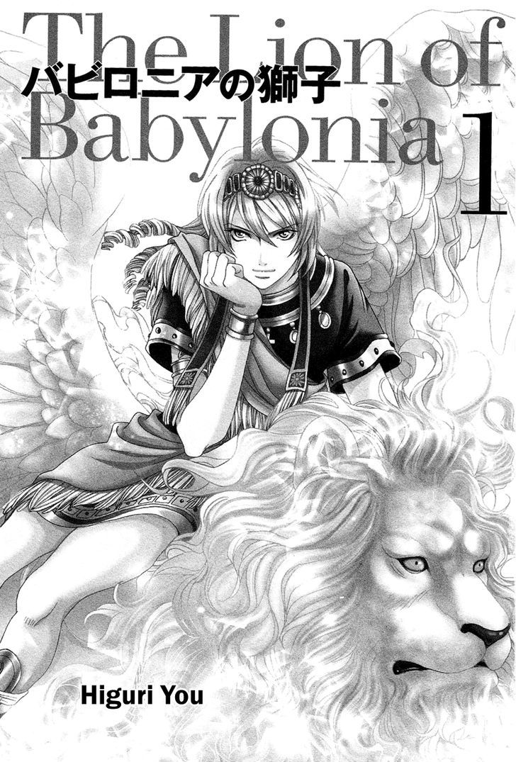Babylonia No Shishi Chapter 1 #5