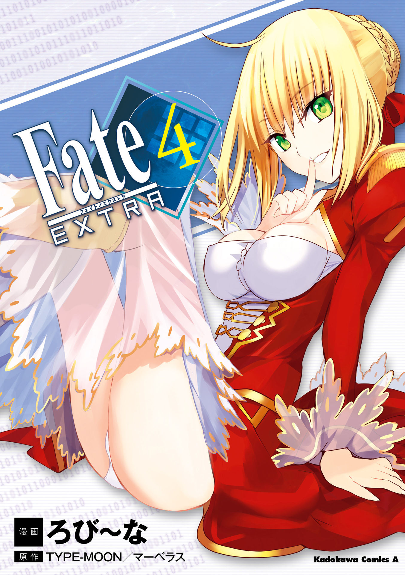 Fate/extra Chapter 18 #1