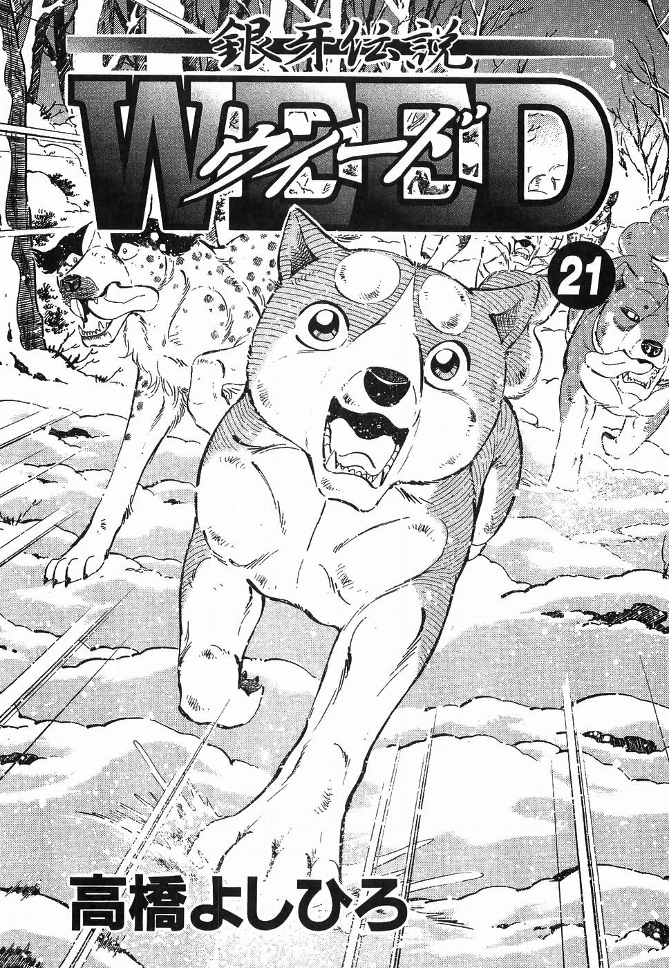 Ginga Densetsu Weed Chapter 180 #2