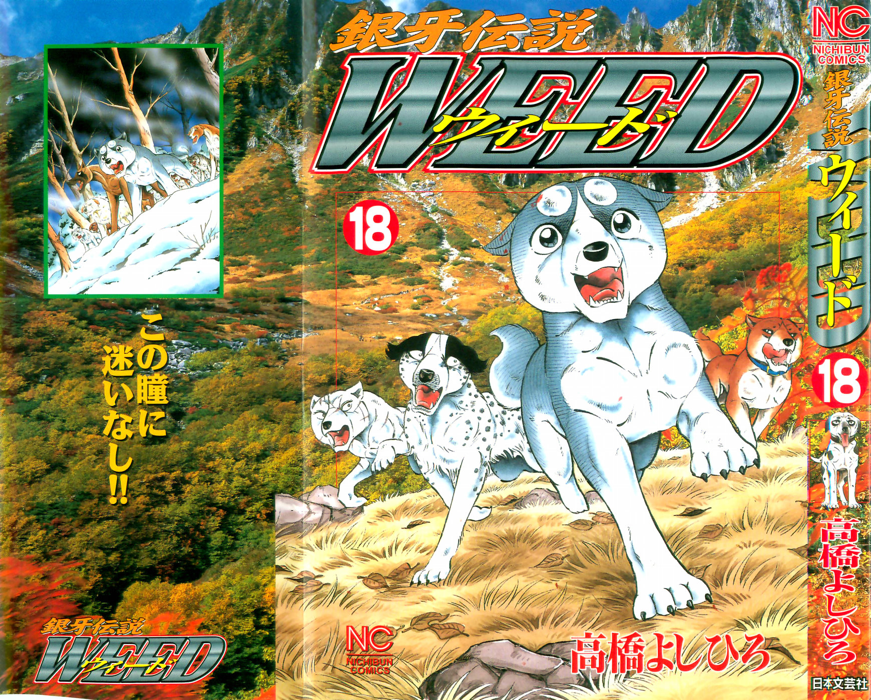 Ginga Densetsu Weed Chapter 156 #1