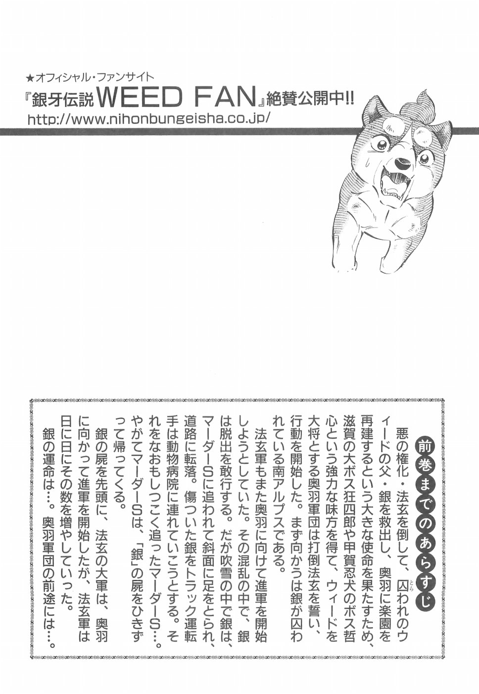 Ginga Densetsu Weed Chapter 156 #5