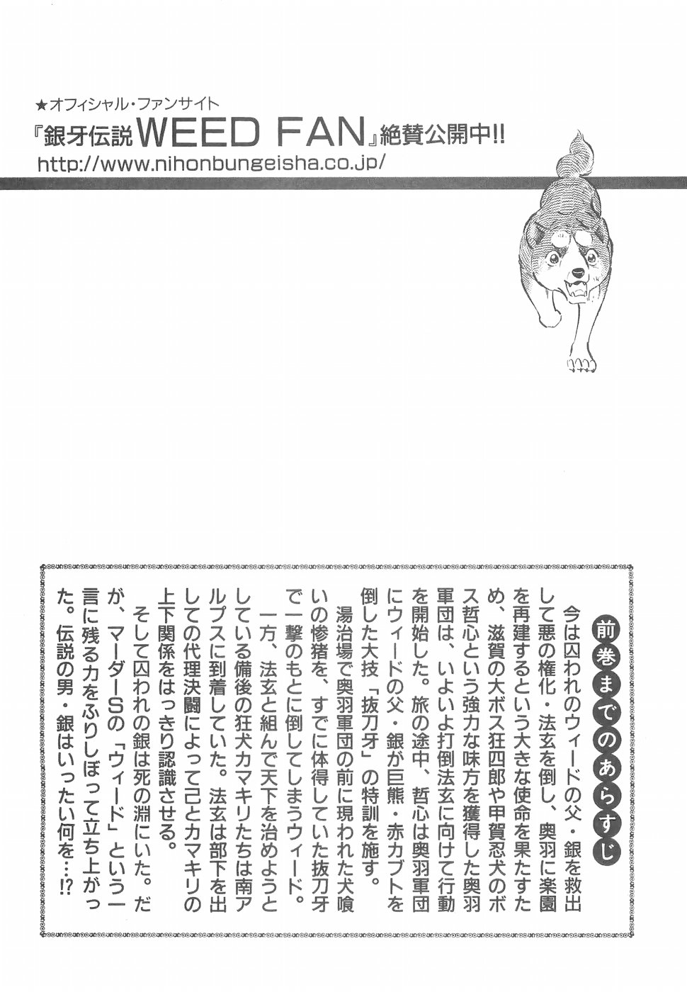 Ginga Densetsu Weed Chapter 148 #5