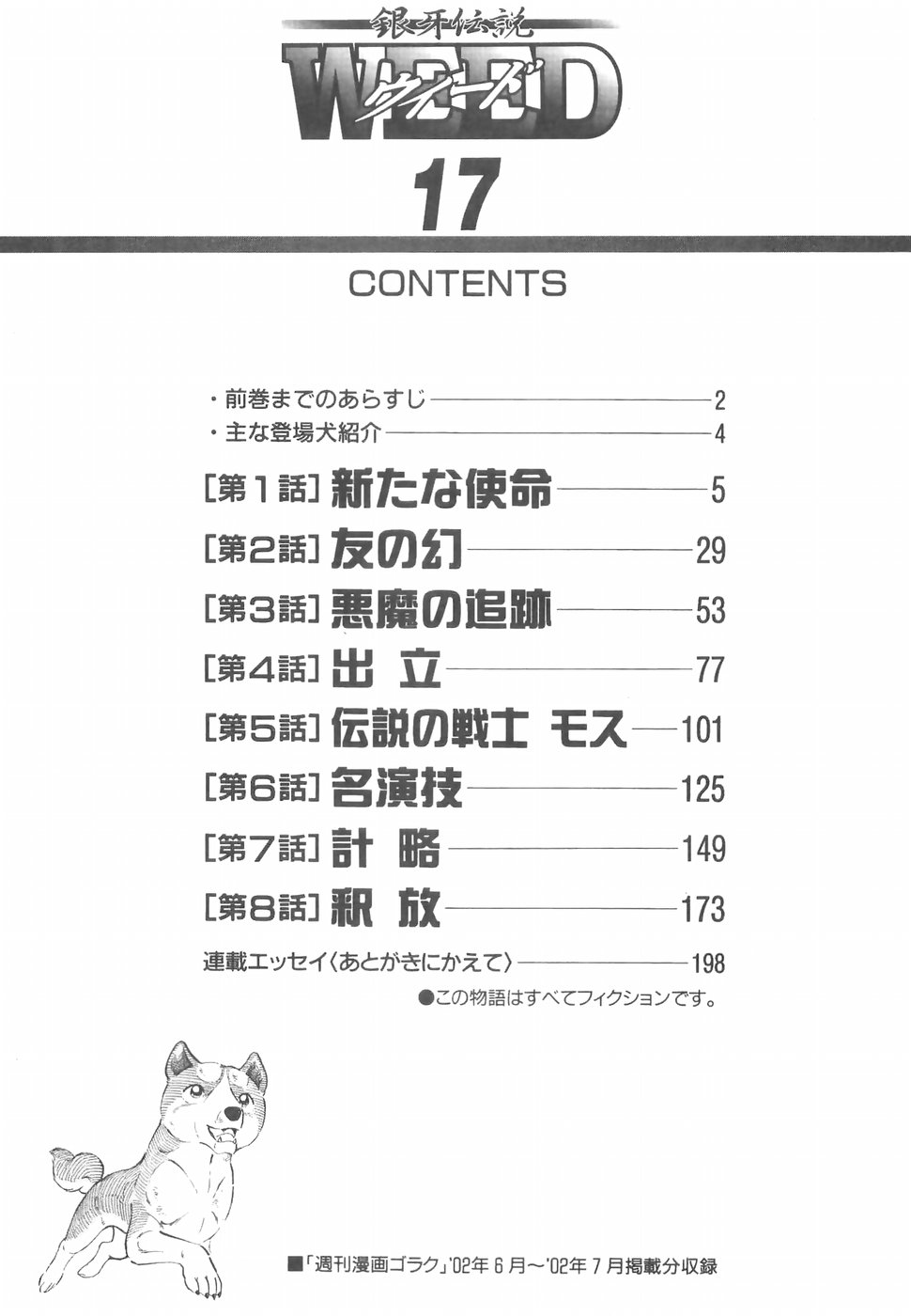 Ginga Densetsu Weed Chapter 148 #6