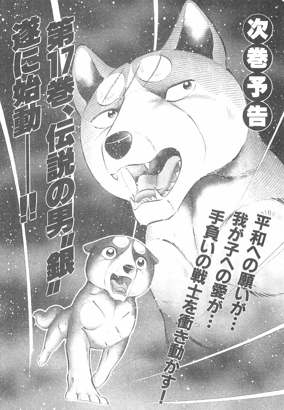 Ginga Densetsu Weed Chapter 147 #26