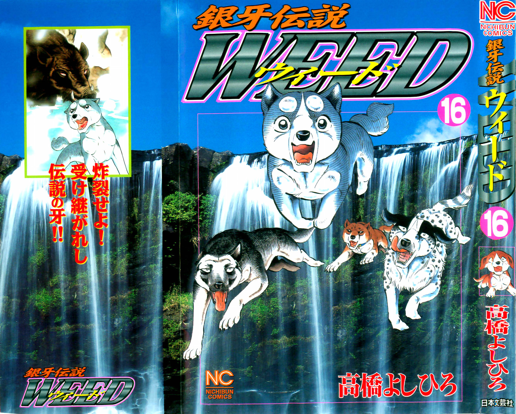 Ginga Densetsu Weed Chapter 139 #1