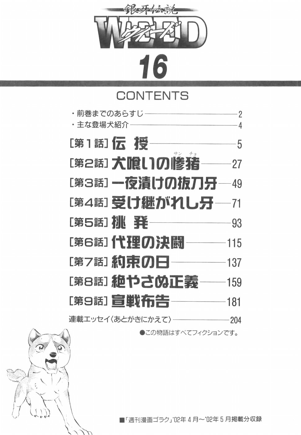 Ginga Densetsu Weed Chapter 139 #6