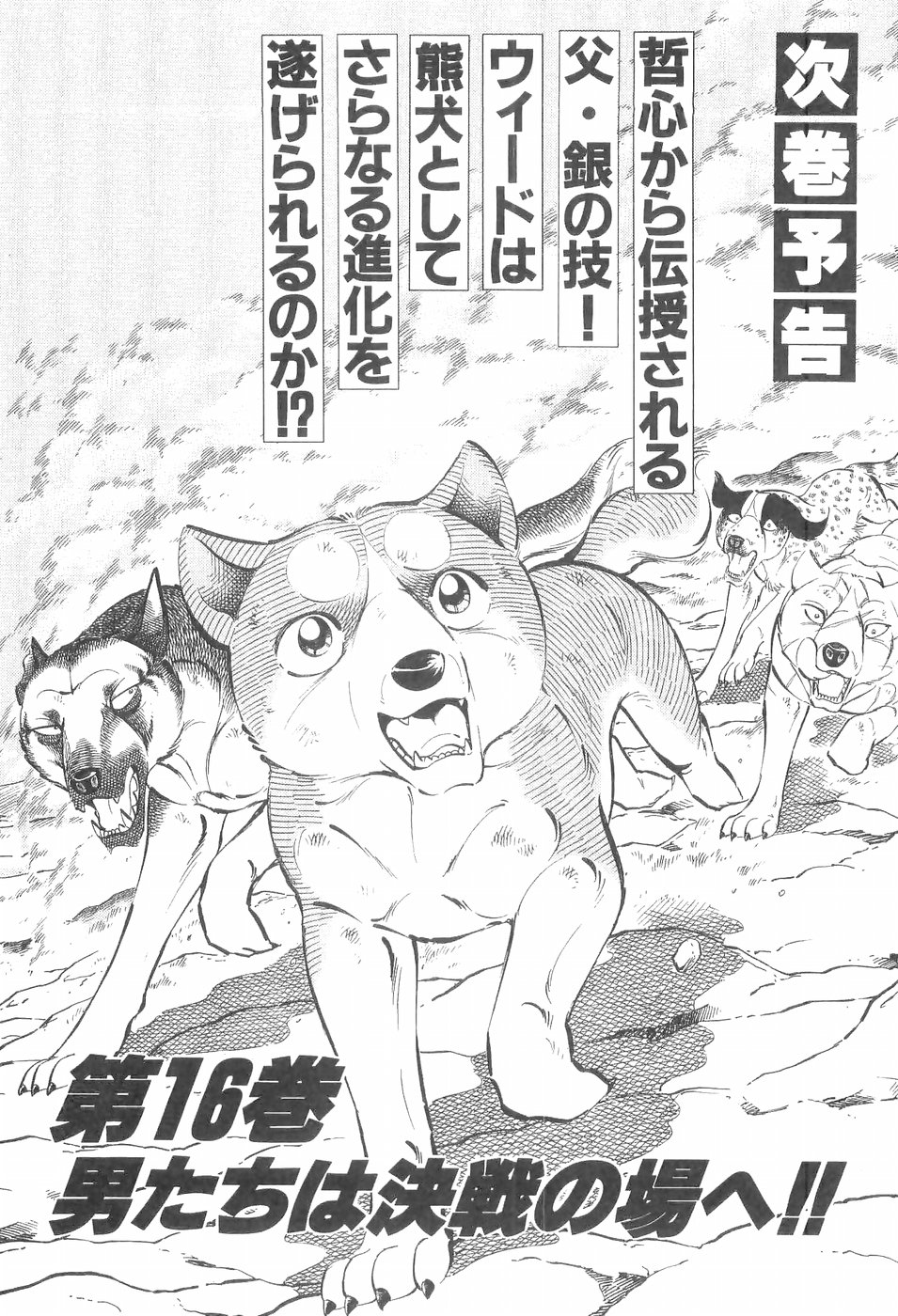 Ginga Densetsu Weed Chapter 138 #28