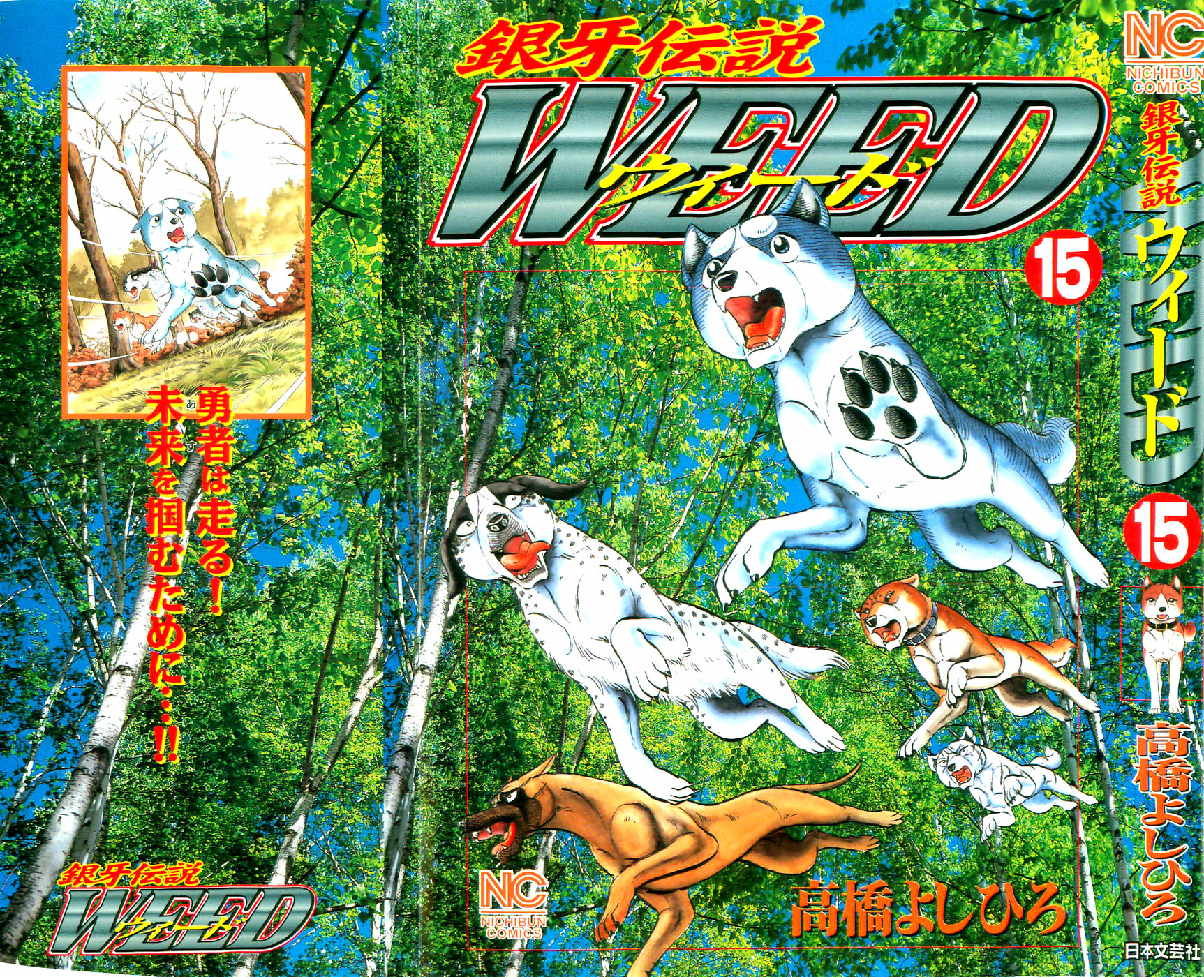 Ginga Densetsu Weed Chapter 130 #1